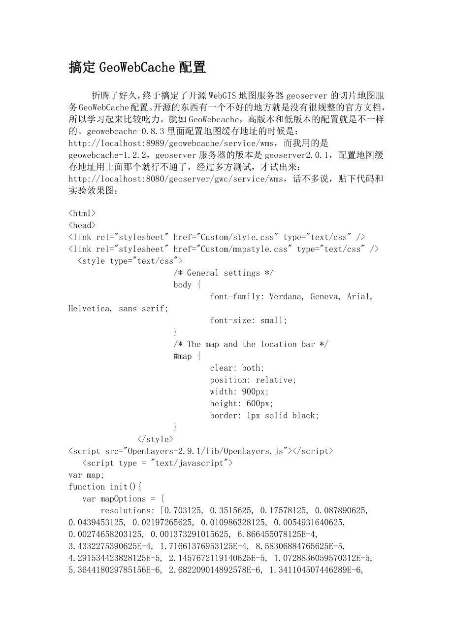 GeoWebCache配置_第1页