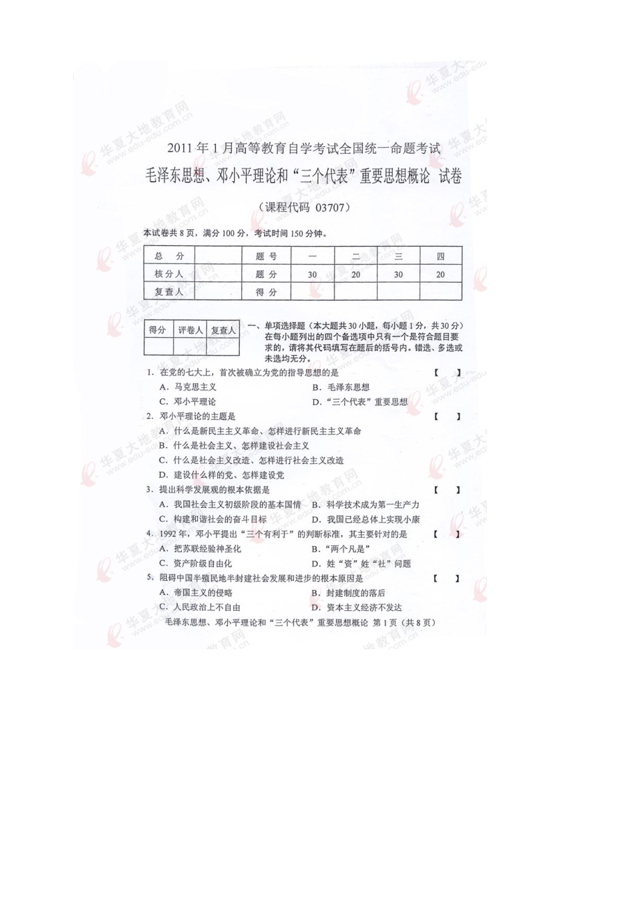 2023年1月高等教育自学考试_第1页