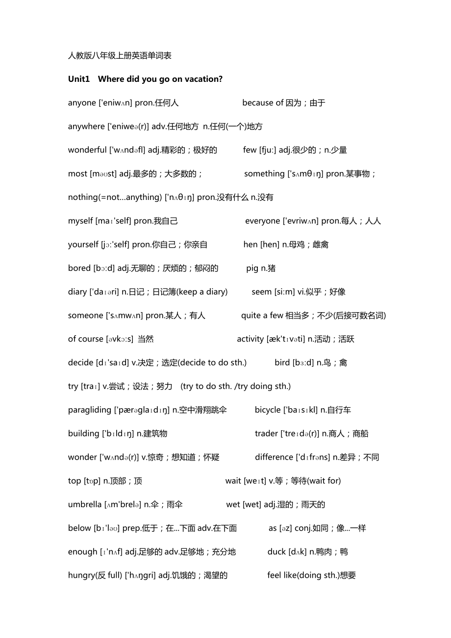 人教版初二上册英语单词表_第1页