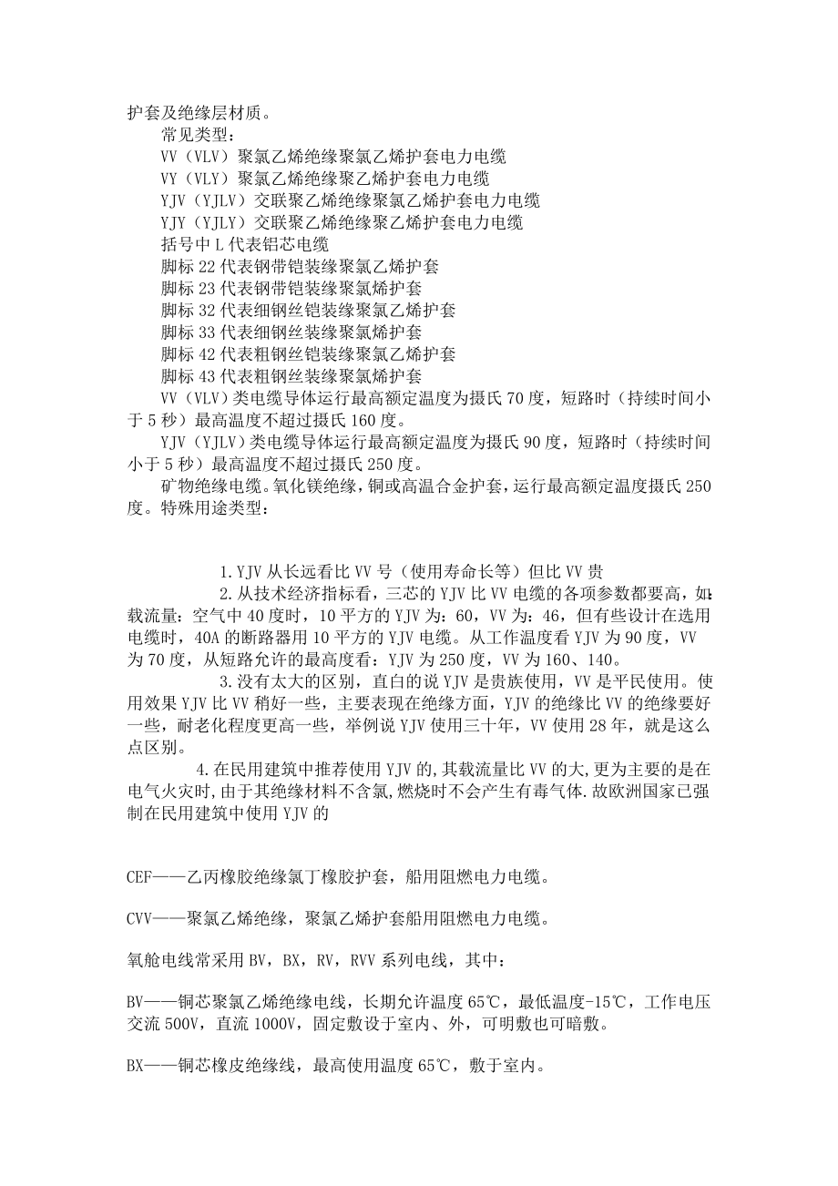 电线YJY和YJV的区别_第1页