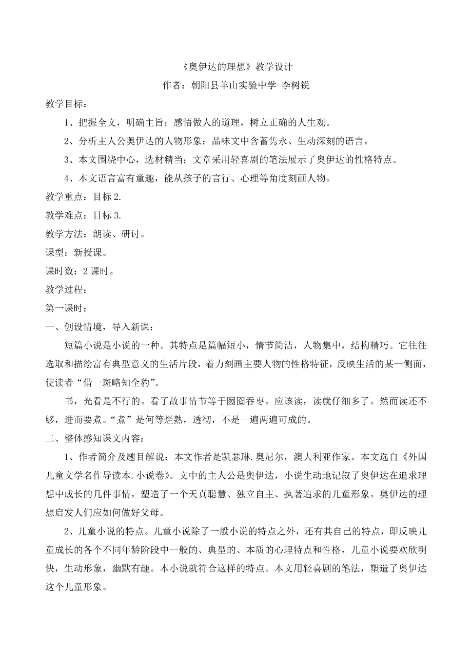 《奥伊达的理想》教学设计_第1页