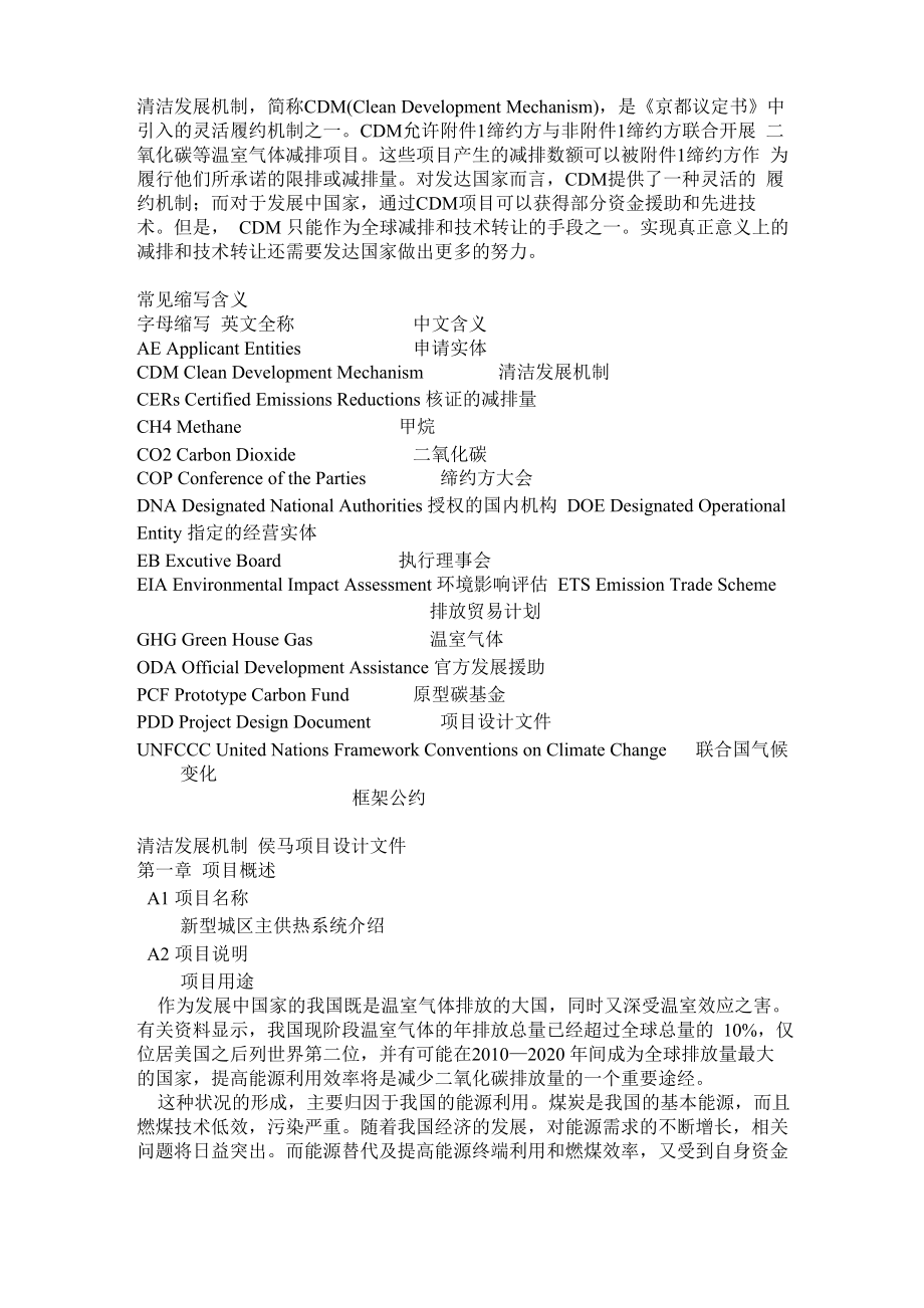 二氧化碳排放_第1页