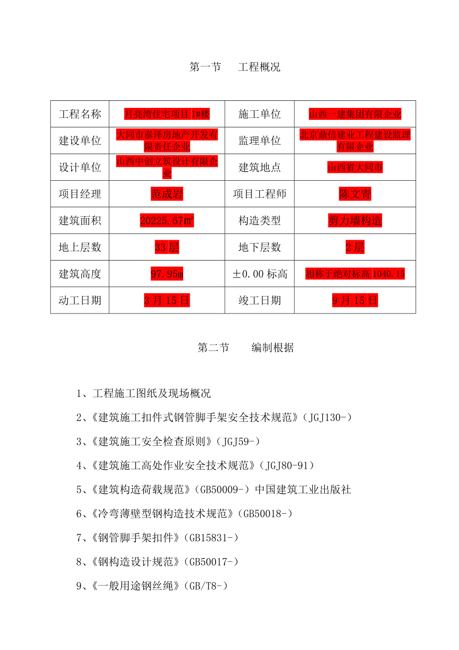 悬挑脚手架施工方案编制范例_第1页