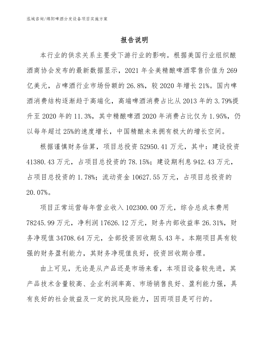 绵阳啤酒分发设备项目实施方案_范文参考_第1页