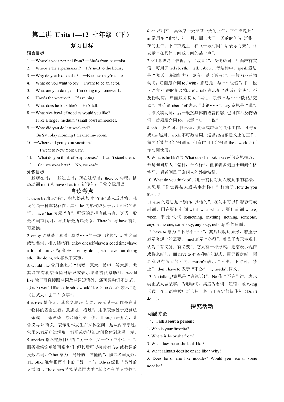 第二讲Units1_第1页