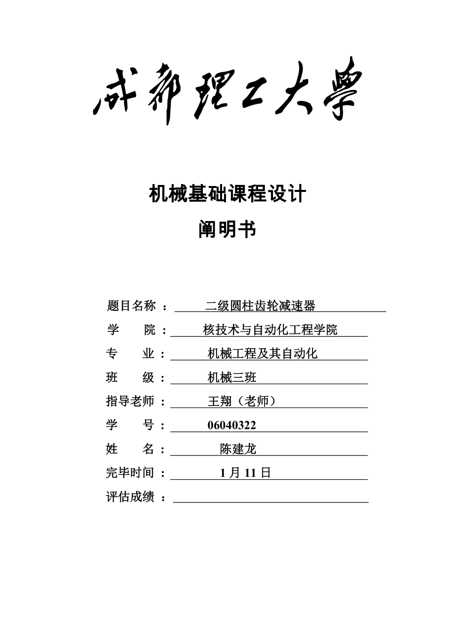 课程设计二级展开式斜齿轮减速器的设计_第1页