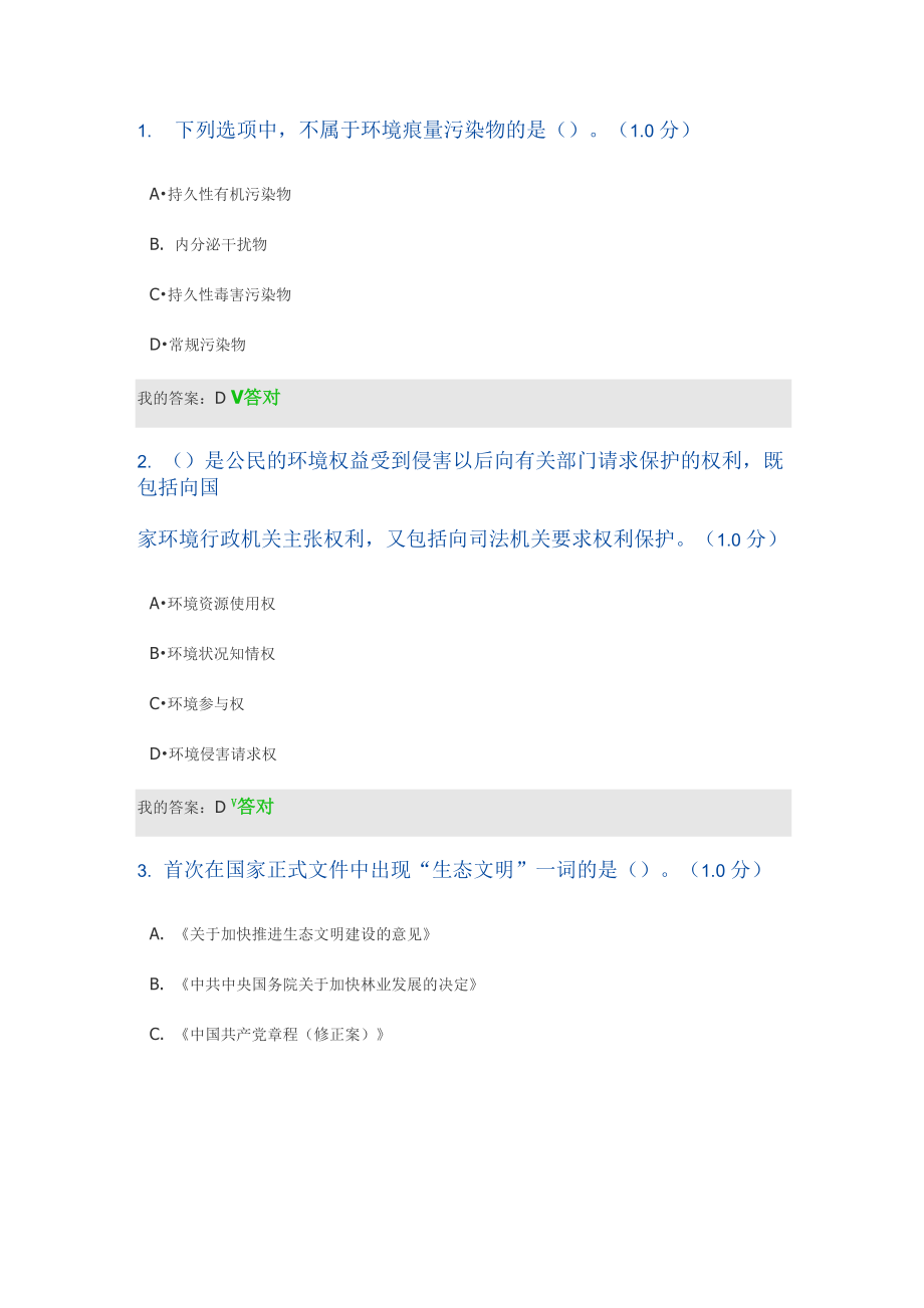 2020年度专业技术继续教育提高答案解析_第1页