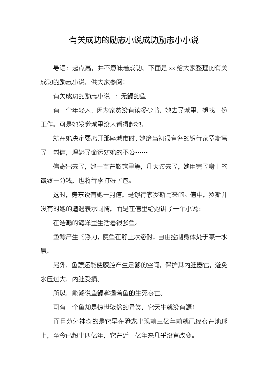 有关成功的励志成功励志小_第1页