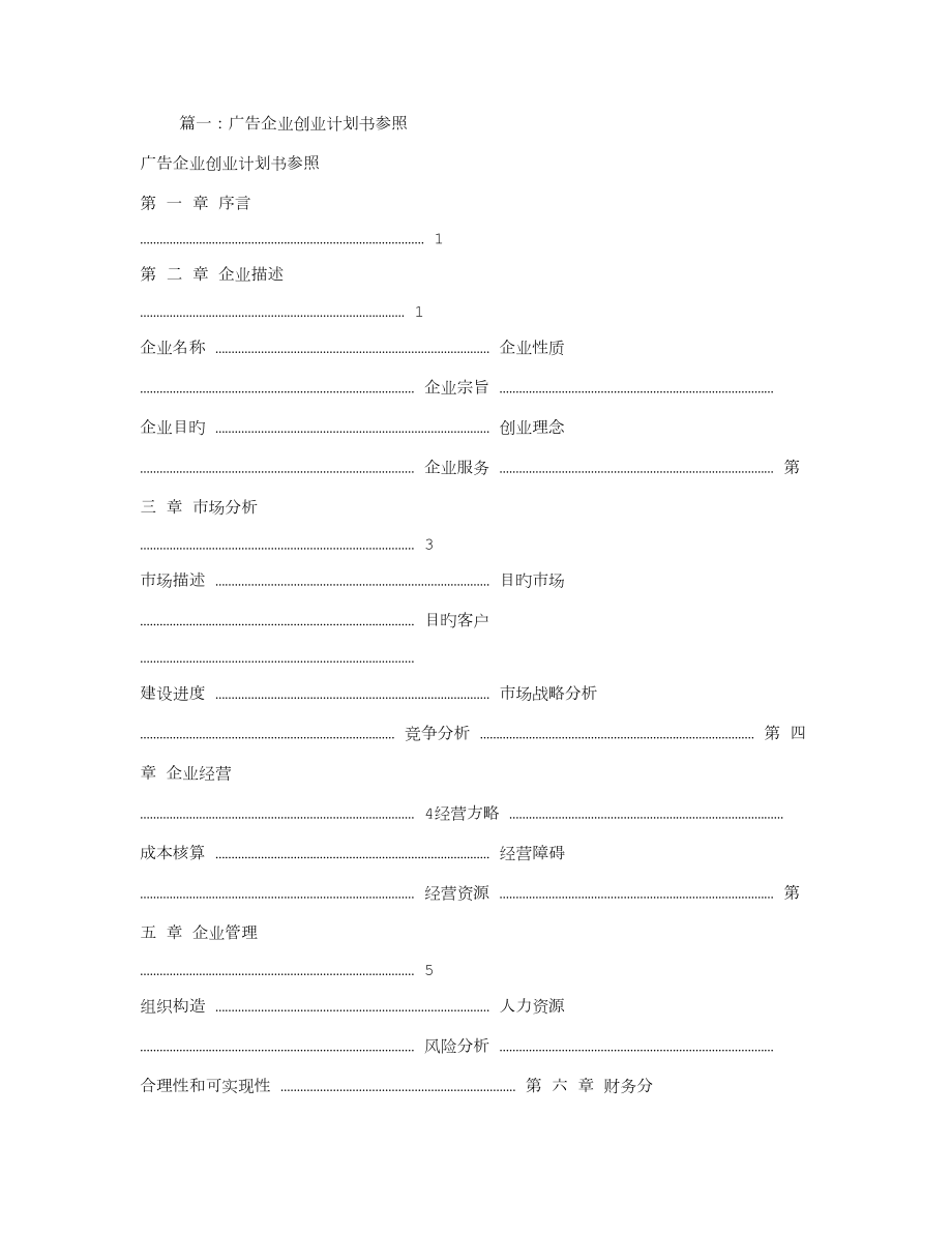 广告公司商业计划书_第1页