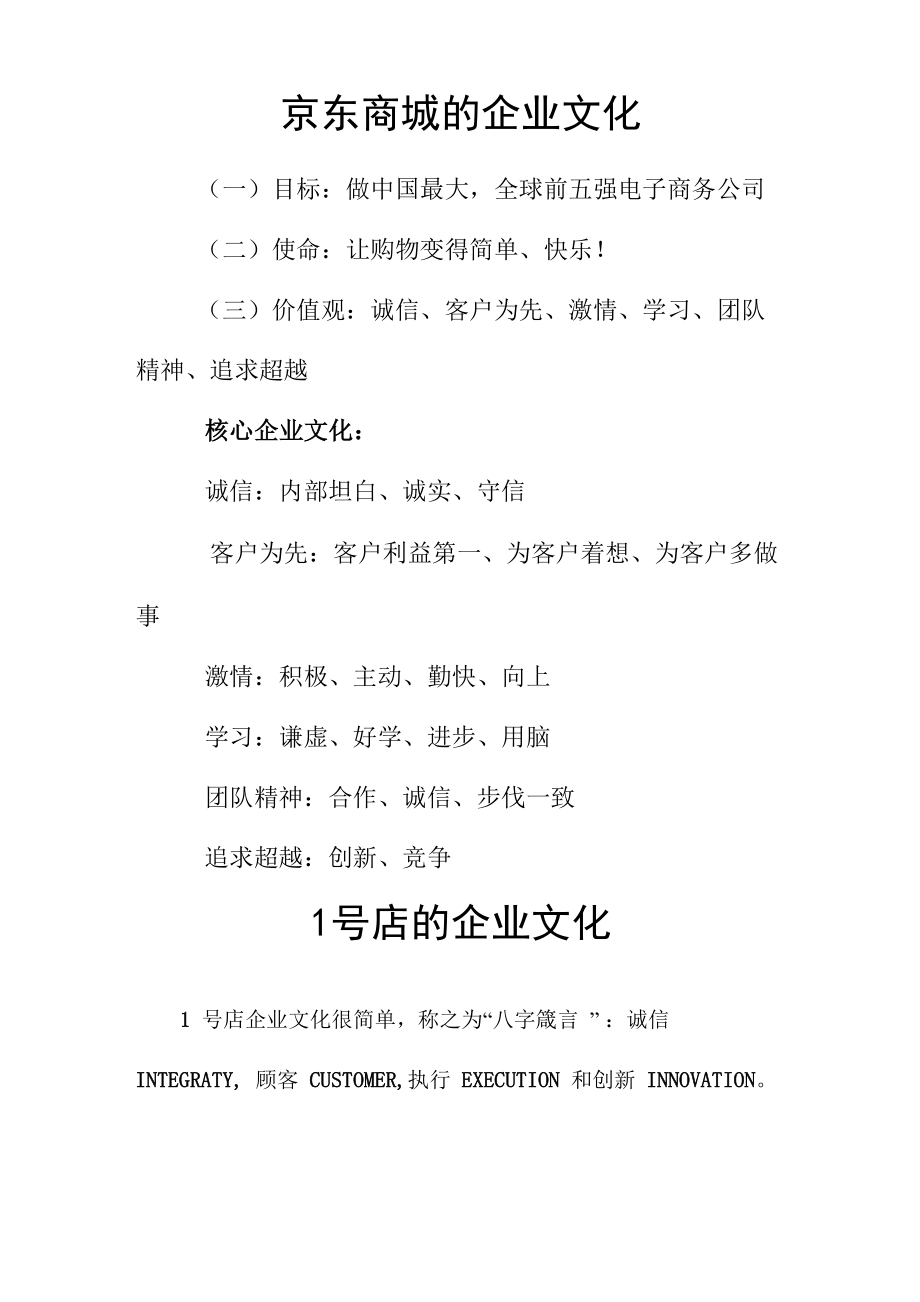 京东商城企业文化_第1页