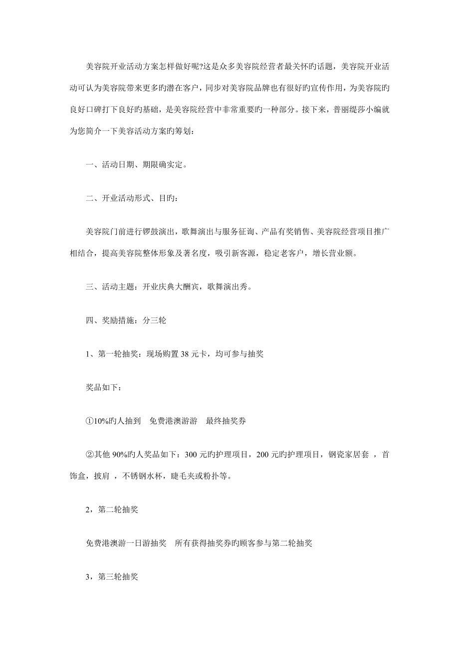 美容院开业活动方案如何做好_第1页