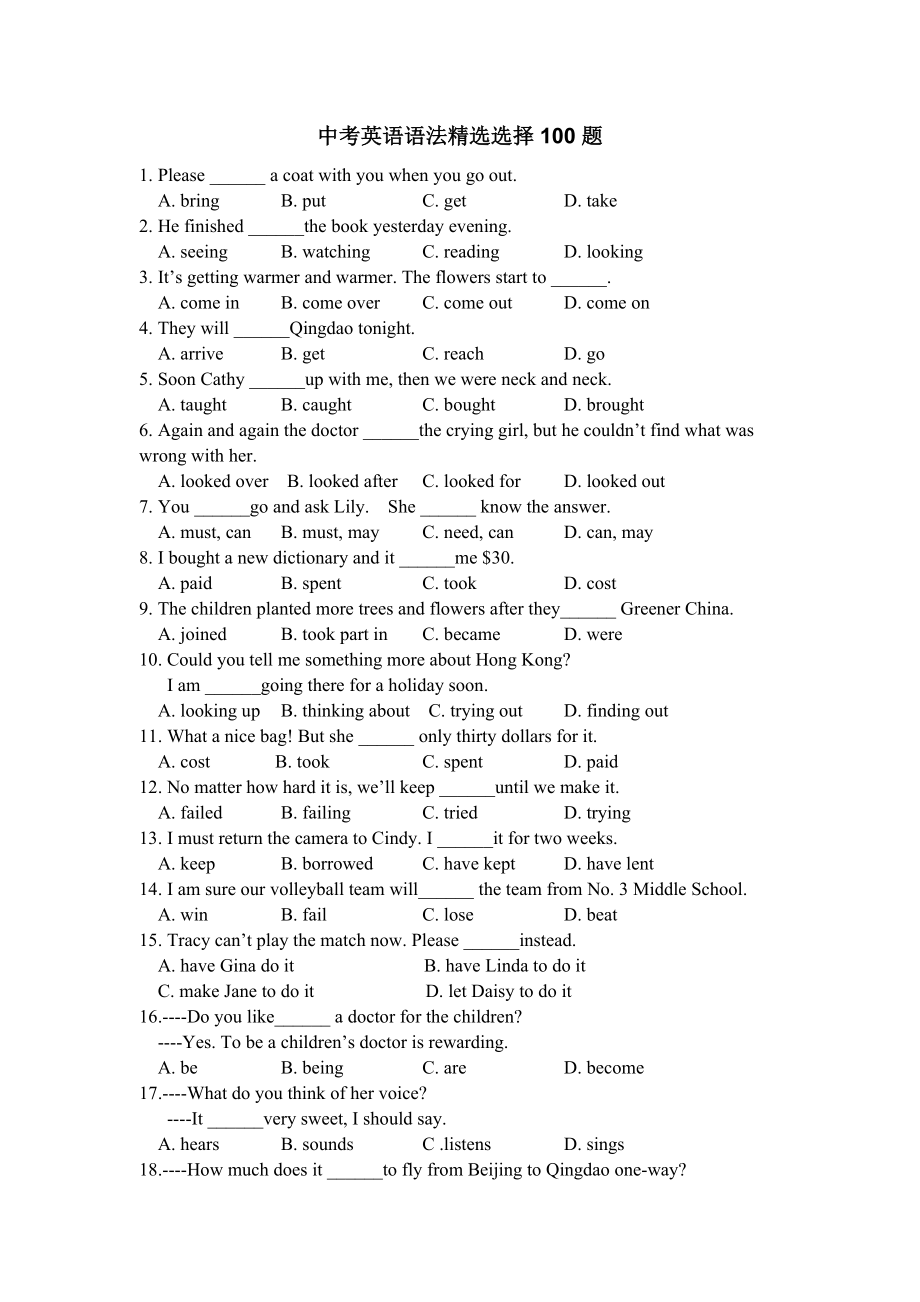 中考语法100题目_第1页