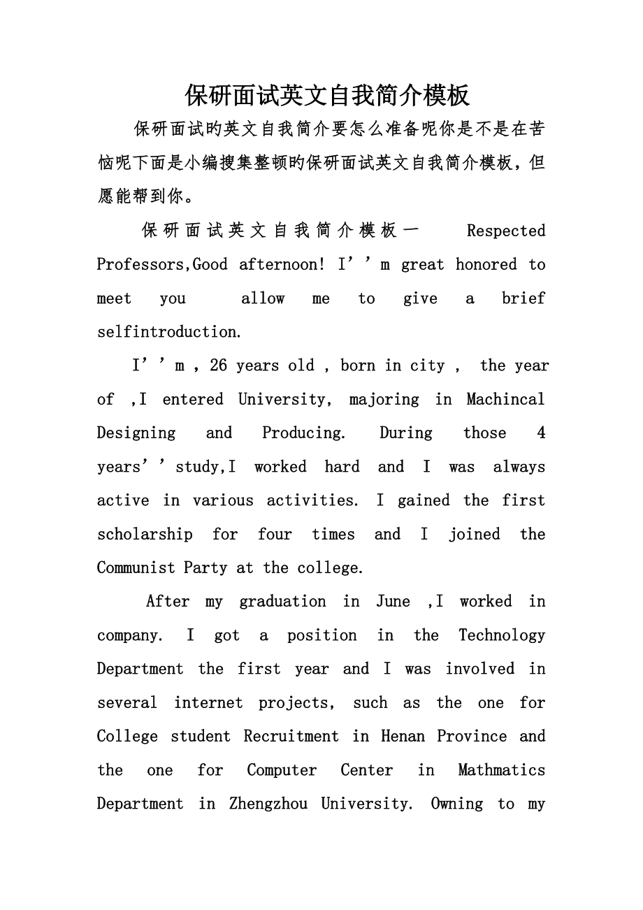 2023年保研面试英文自我介绍模板_第1页