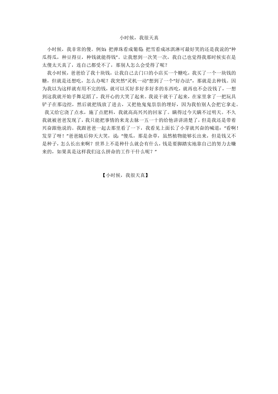 小时候我很天真_第1页