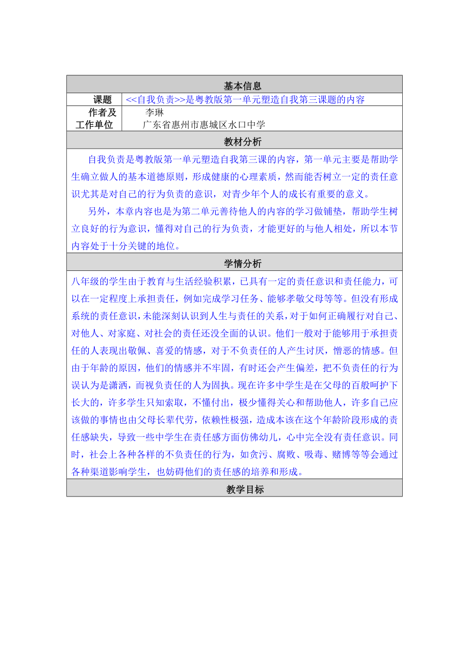 李琳教学设计_第1页