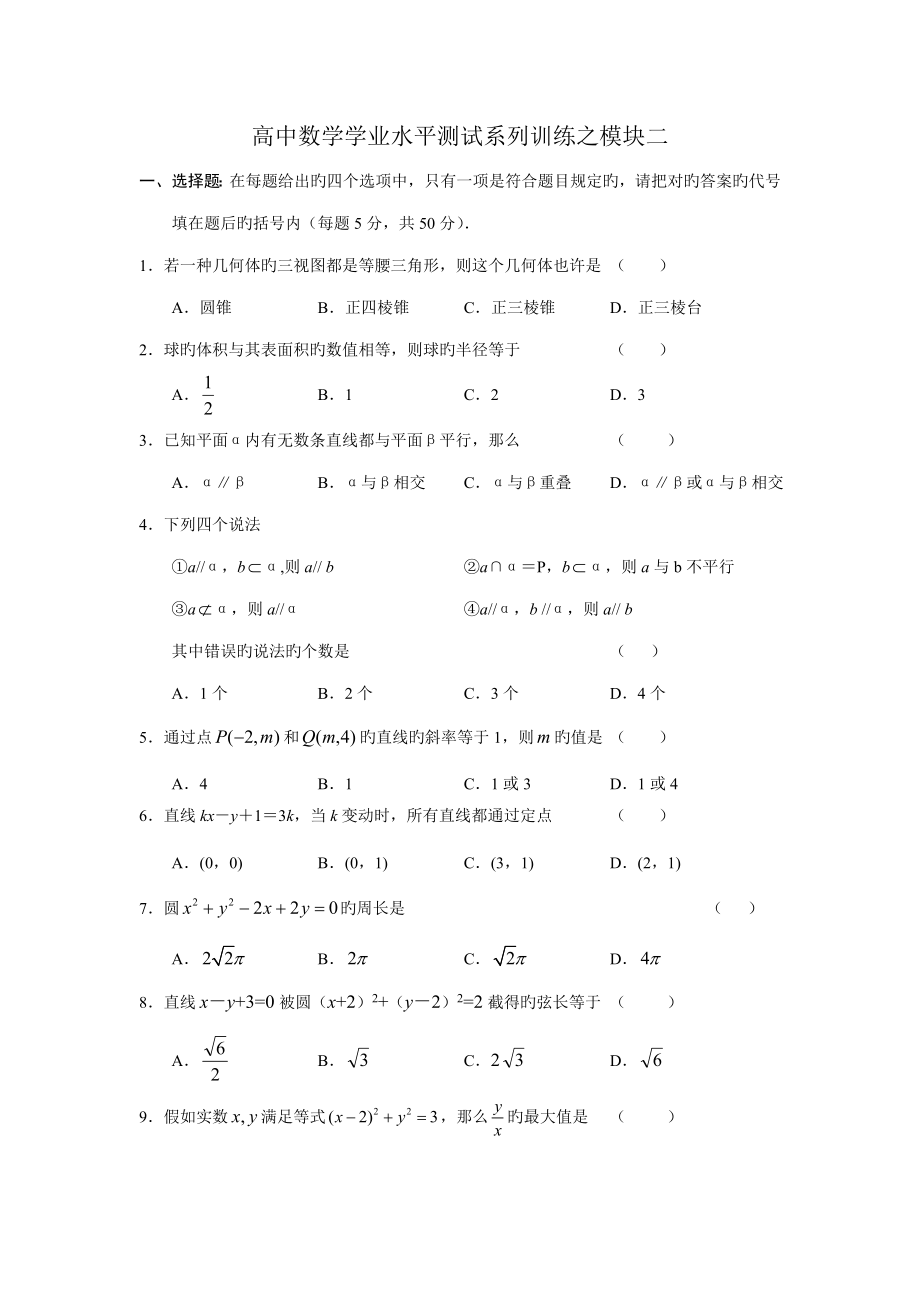 2023年高中数学学业水平测试必修练习及答案_第1页