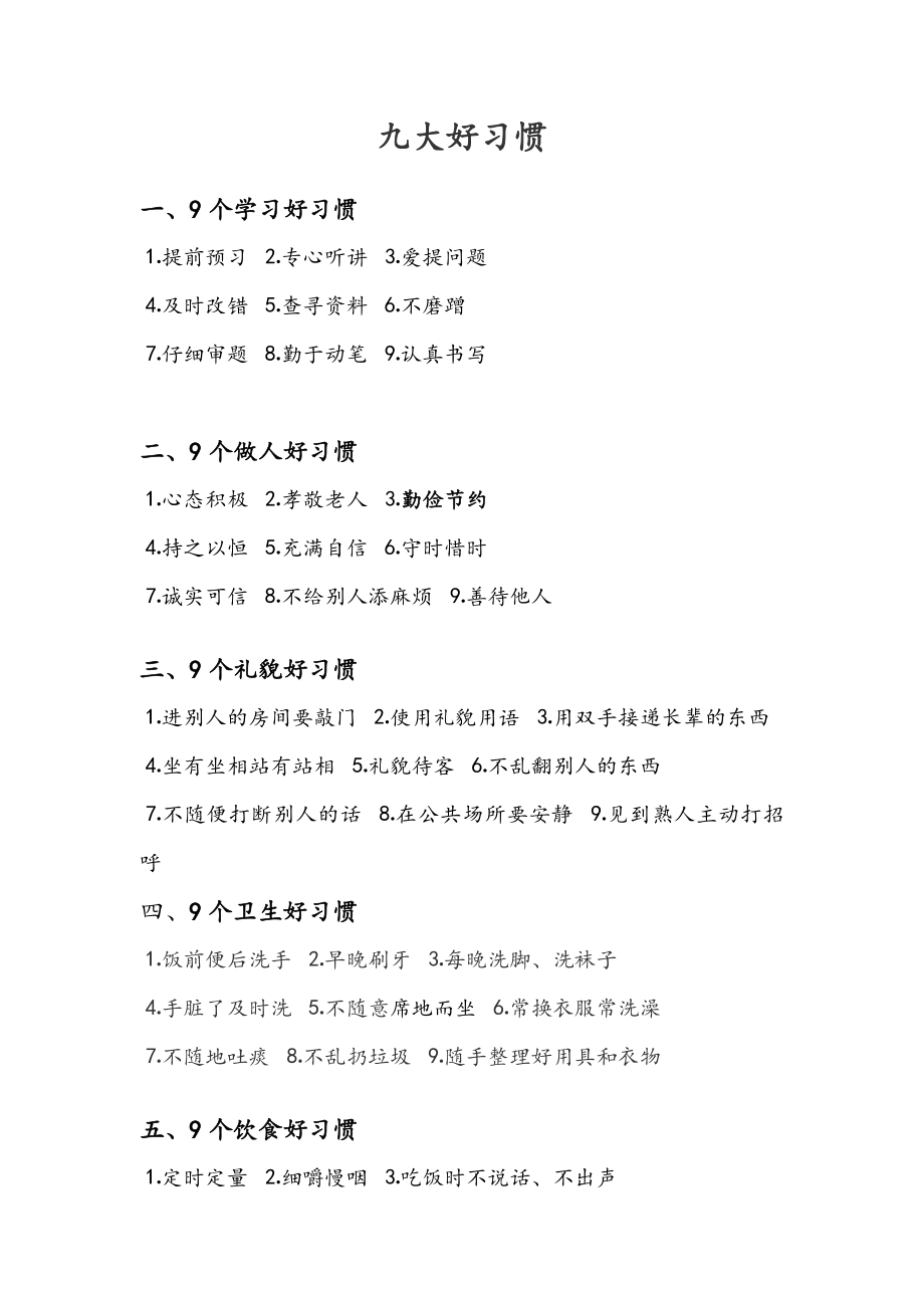 九大好习惯_第1页