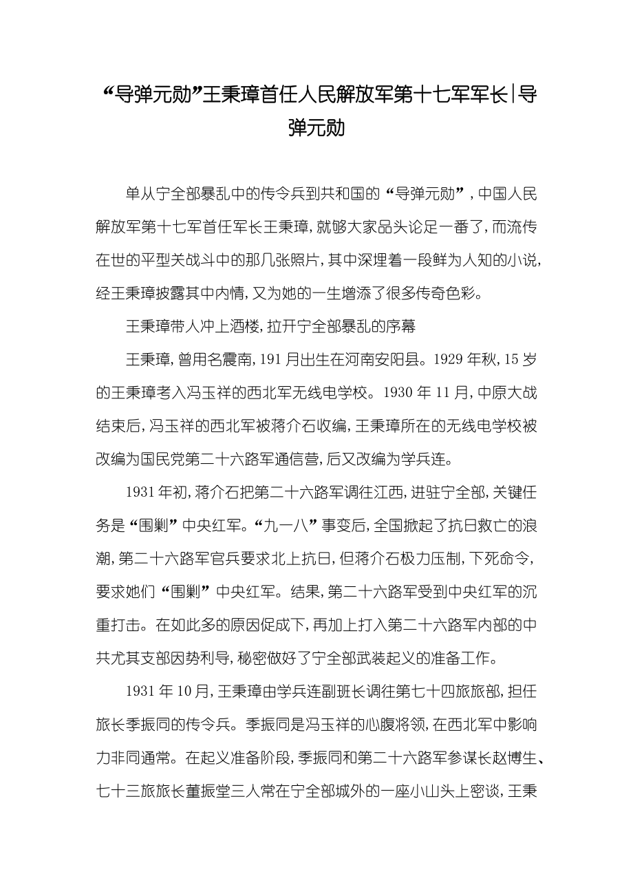 “导弹元勋”王秉璋首任人民解放军第十七军军长-导弹元勋_第1页