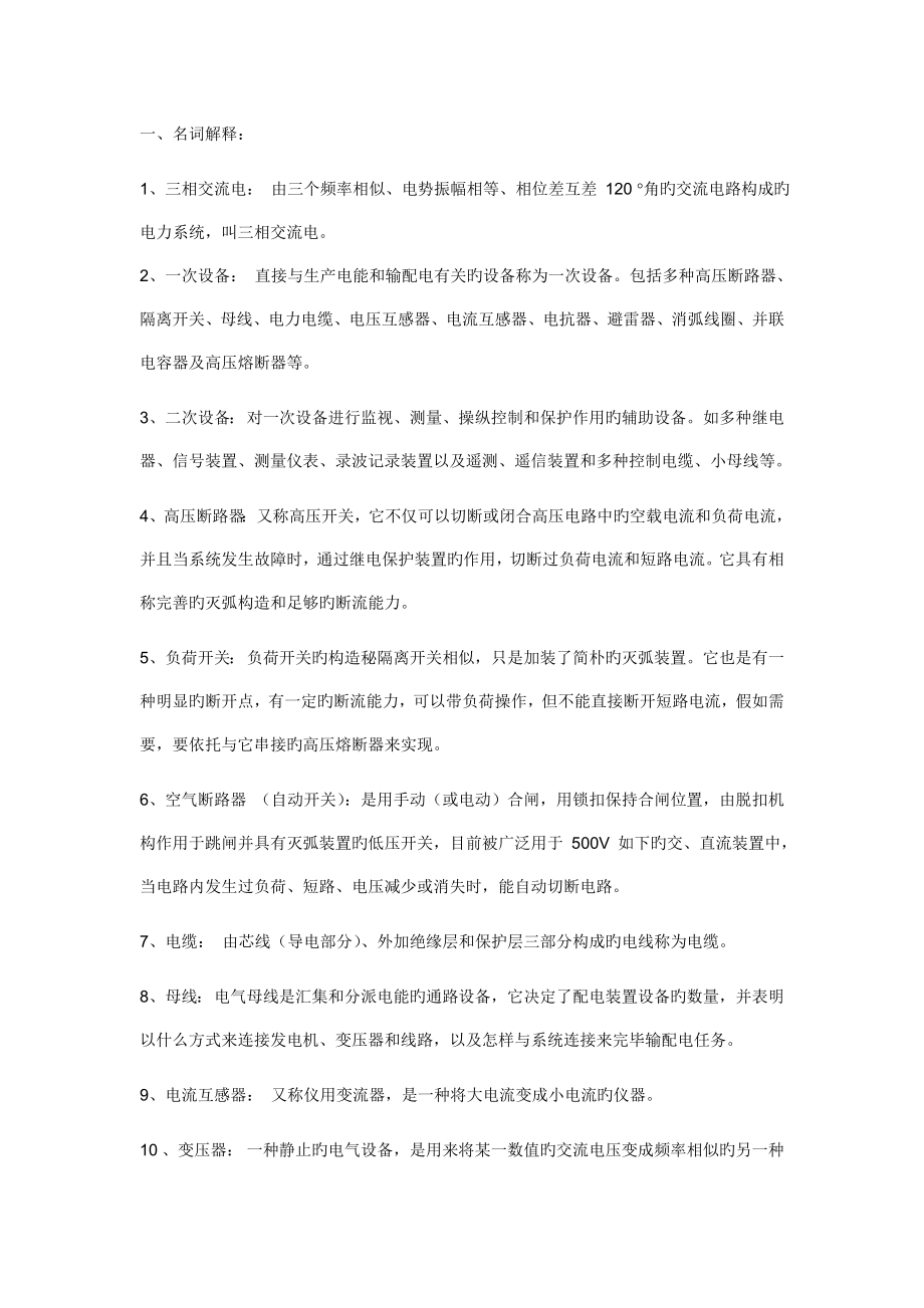 电力行业电气工程及其自动化专业面试必备知识汇总_第1页