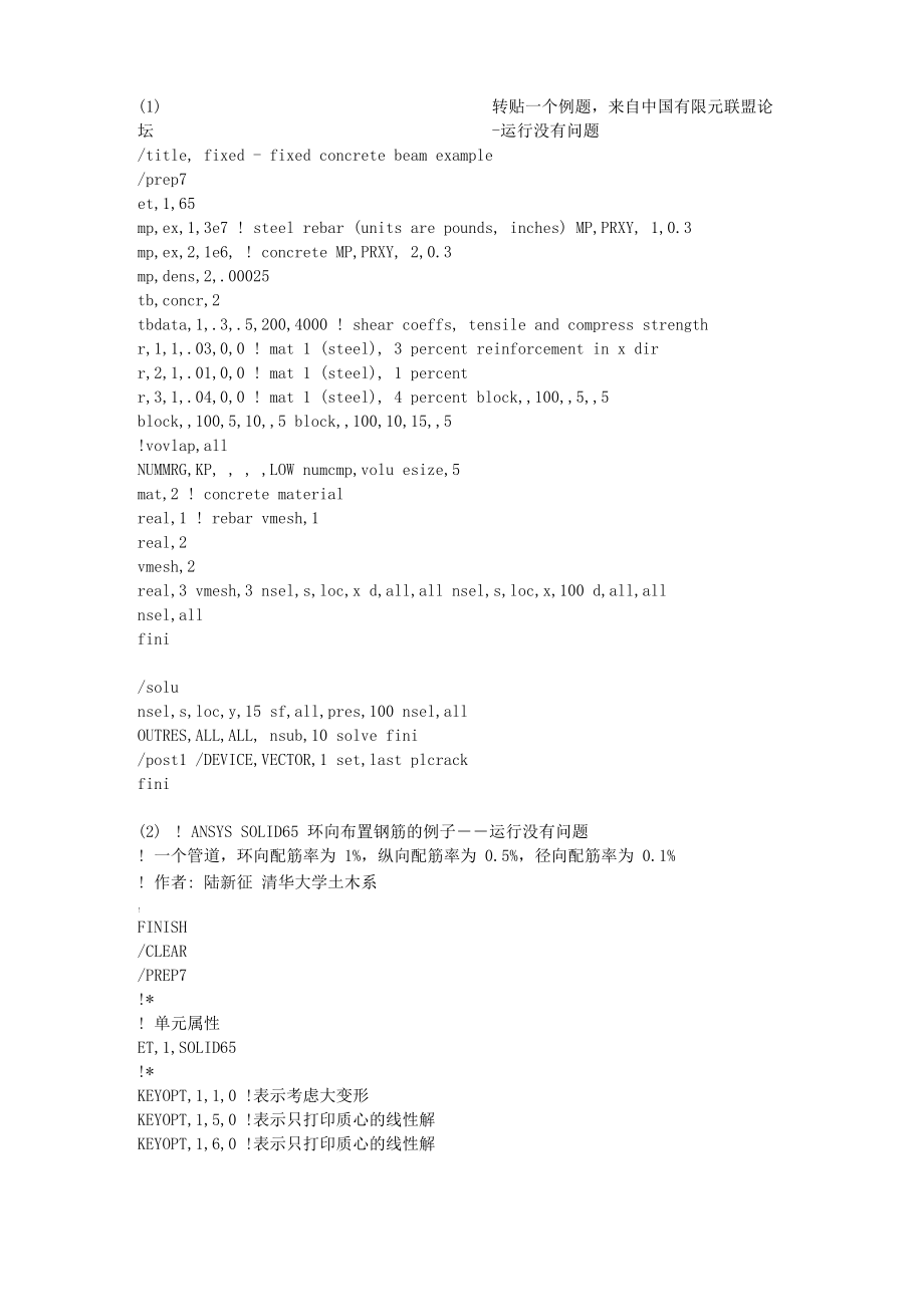 ansys中混凝土结构的计算_第1页
