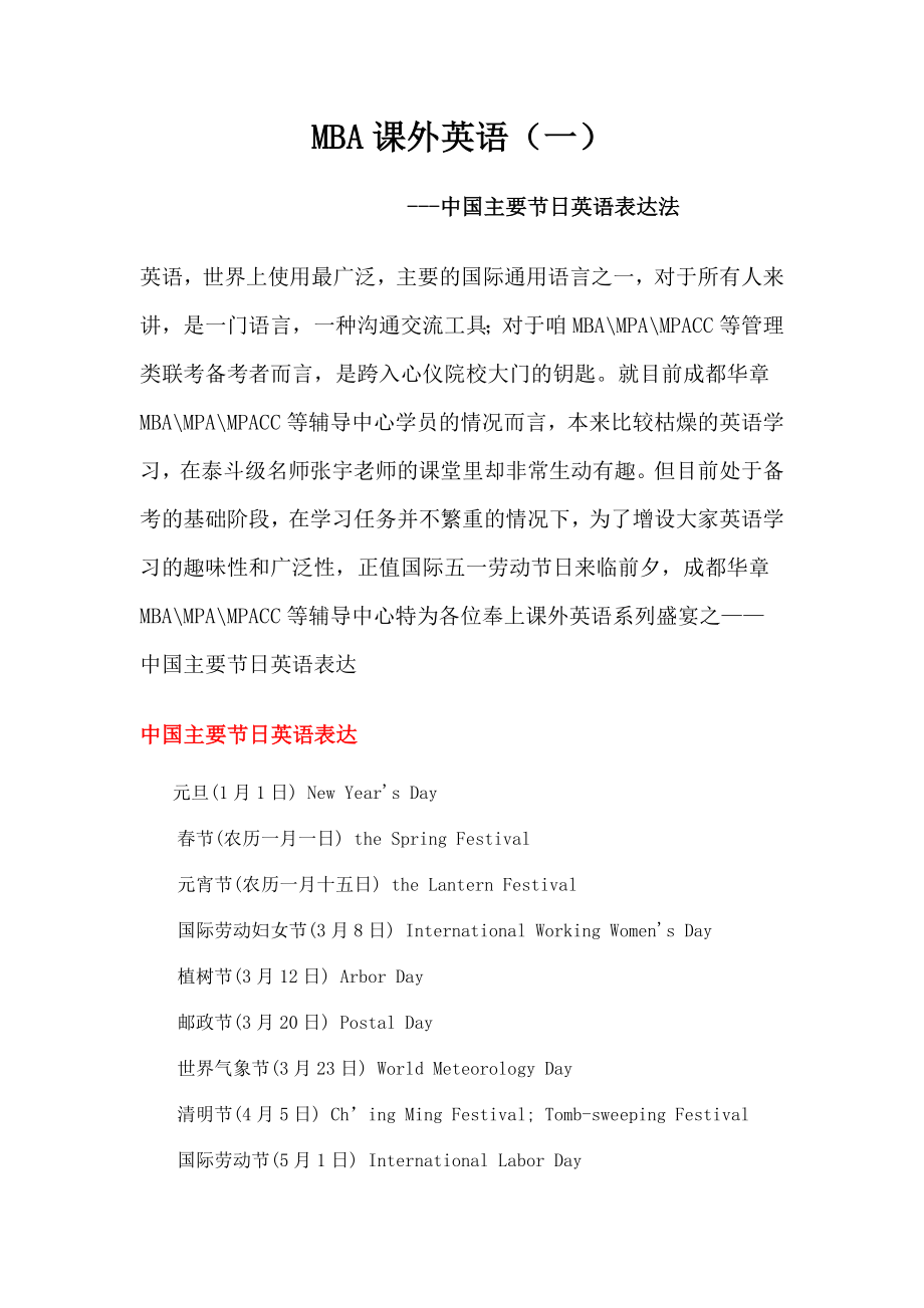 全年节日的英语表达方式_第1页