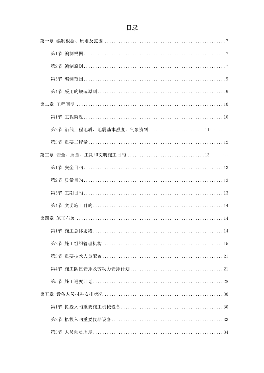 武汉市新建轻轨施工设计方案_第1页