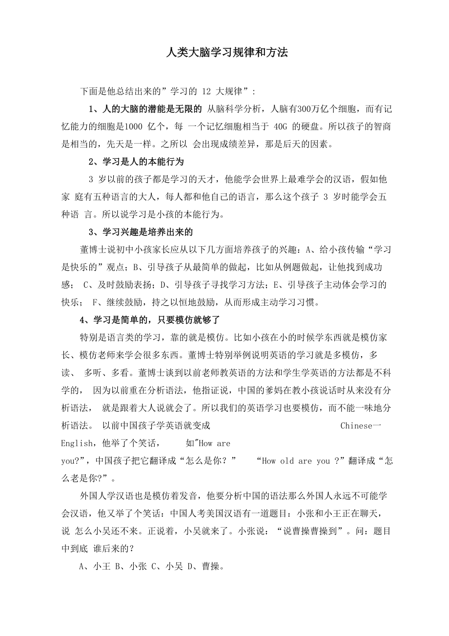 人类大脑学习规律和方法_第1页