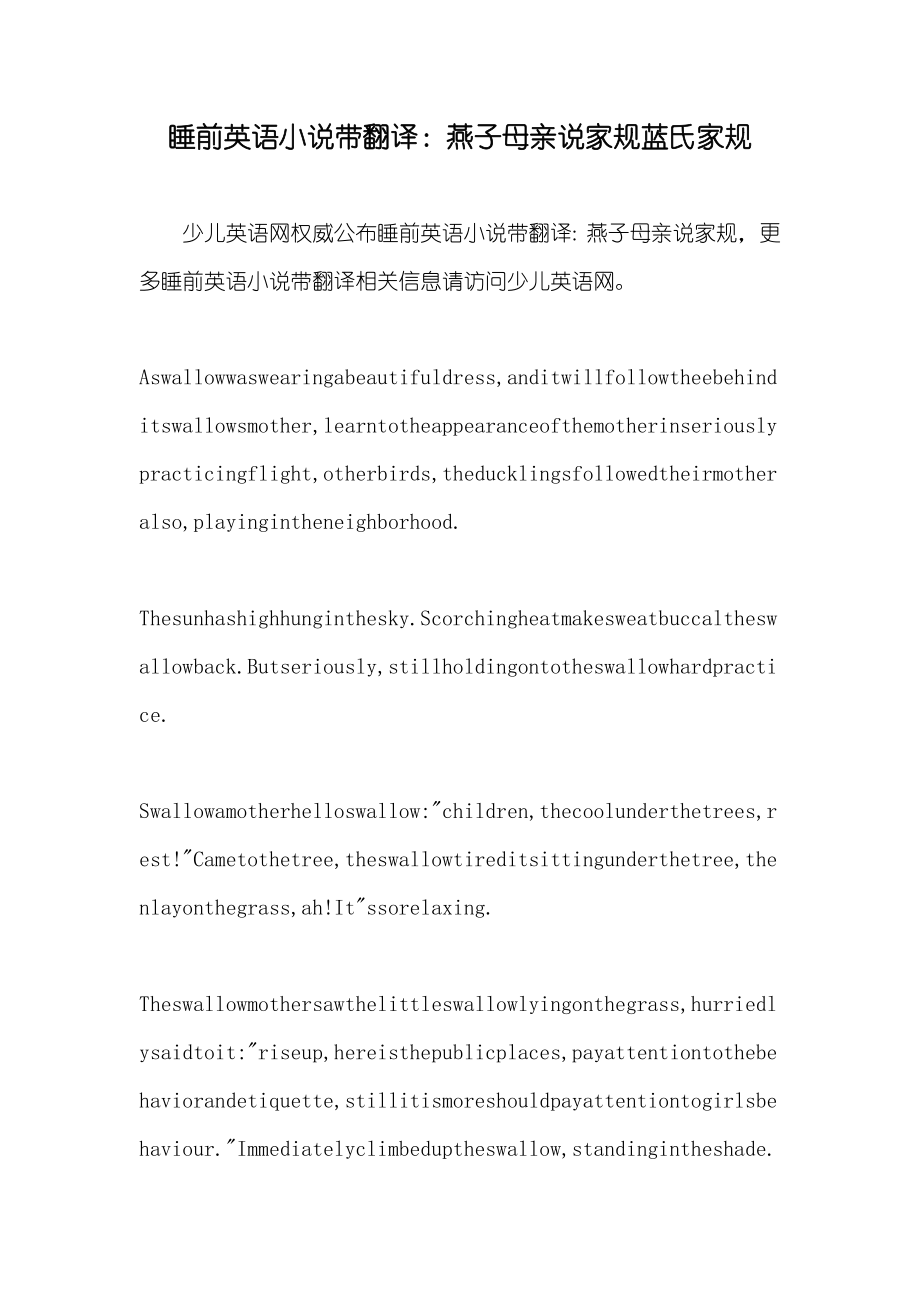 睡前英语带翻译：燕子母亲说家规蓝氏家规_第1页
