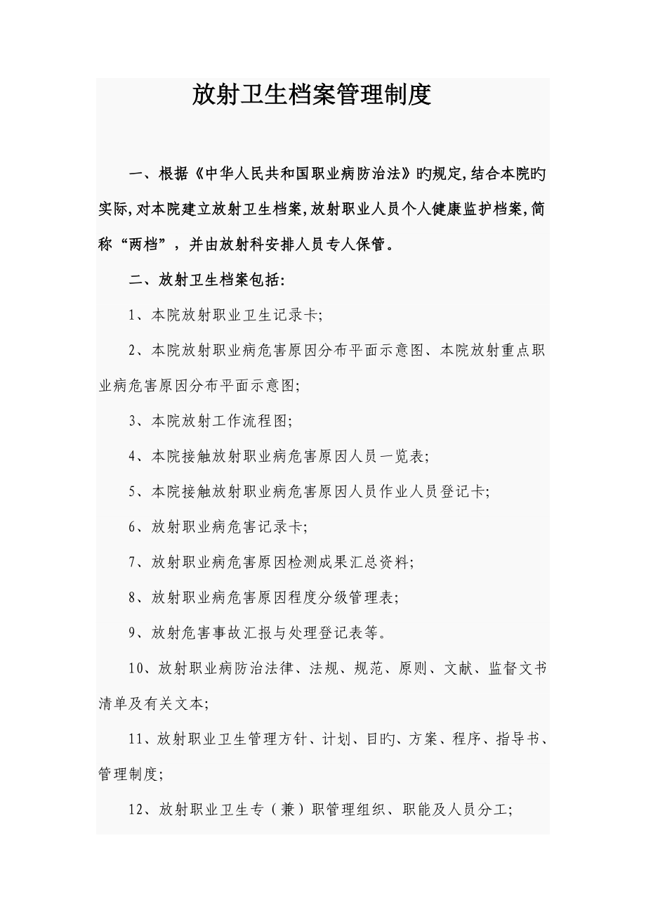 放射卫生档案管理制度_第1页