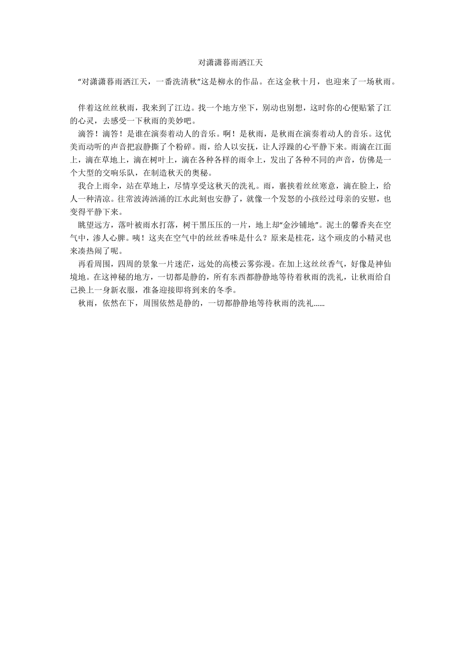 对潇潇暮雨洒江天_第1页