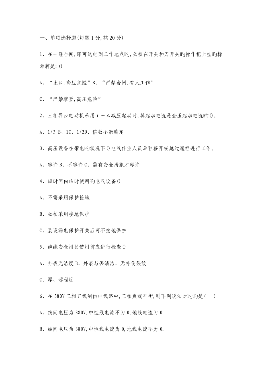 2023年物业知识竞赛电工试题_第1页