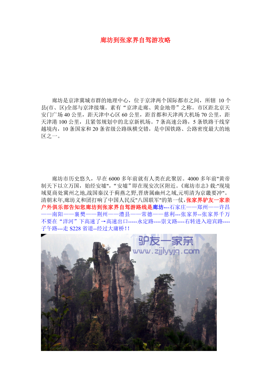 廊坊到张家界自驾游攻略_第1页