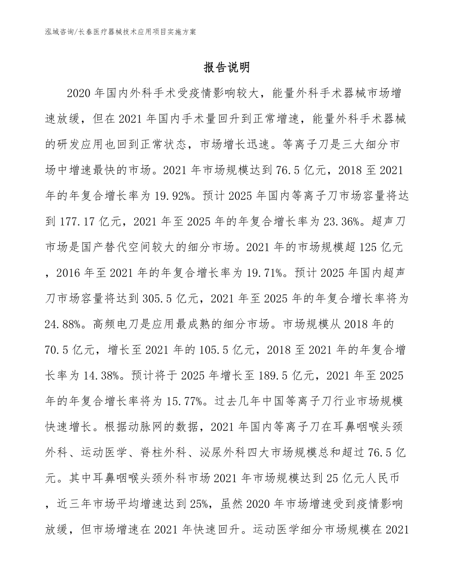 长春医疗器械技术应用项目实施方案_第1页