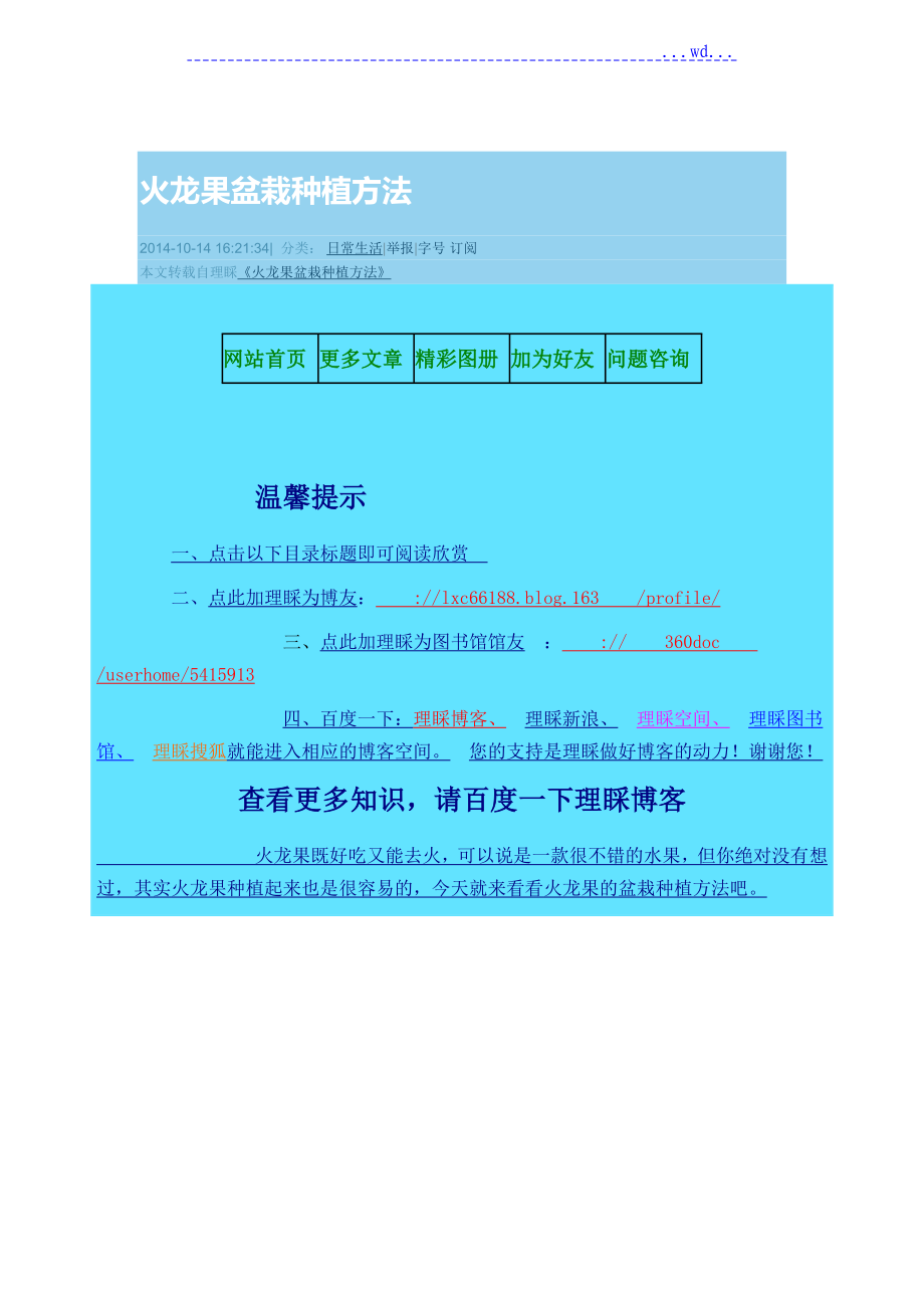 火龙果盆栽种植方法_第1页