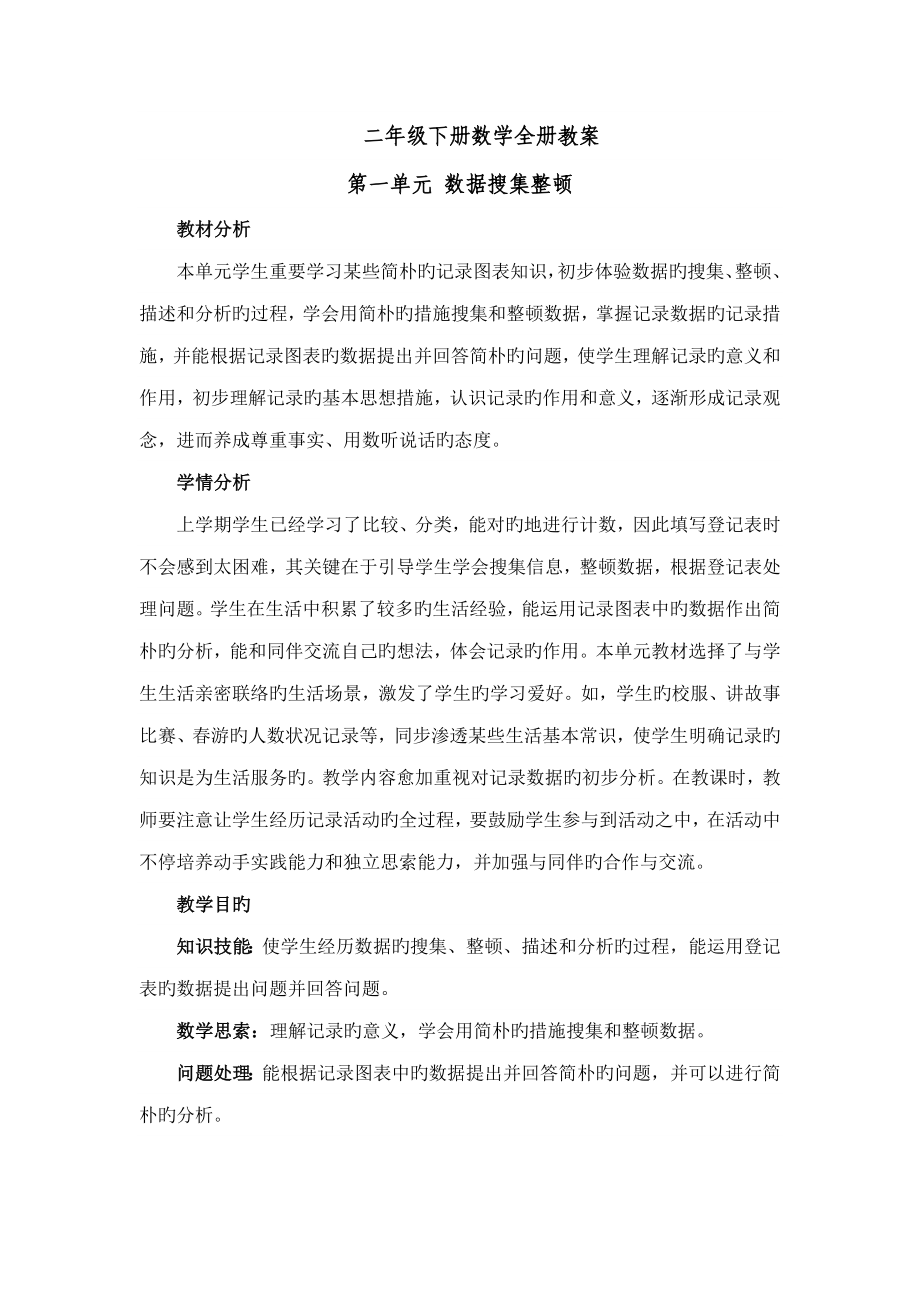 2023年二年级下册数学全册教案_第1页
