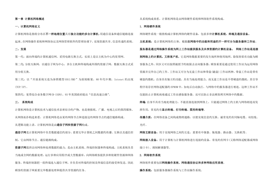 网络技术基础知识_第1页