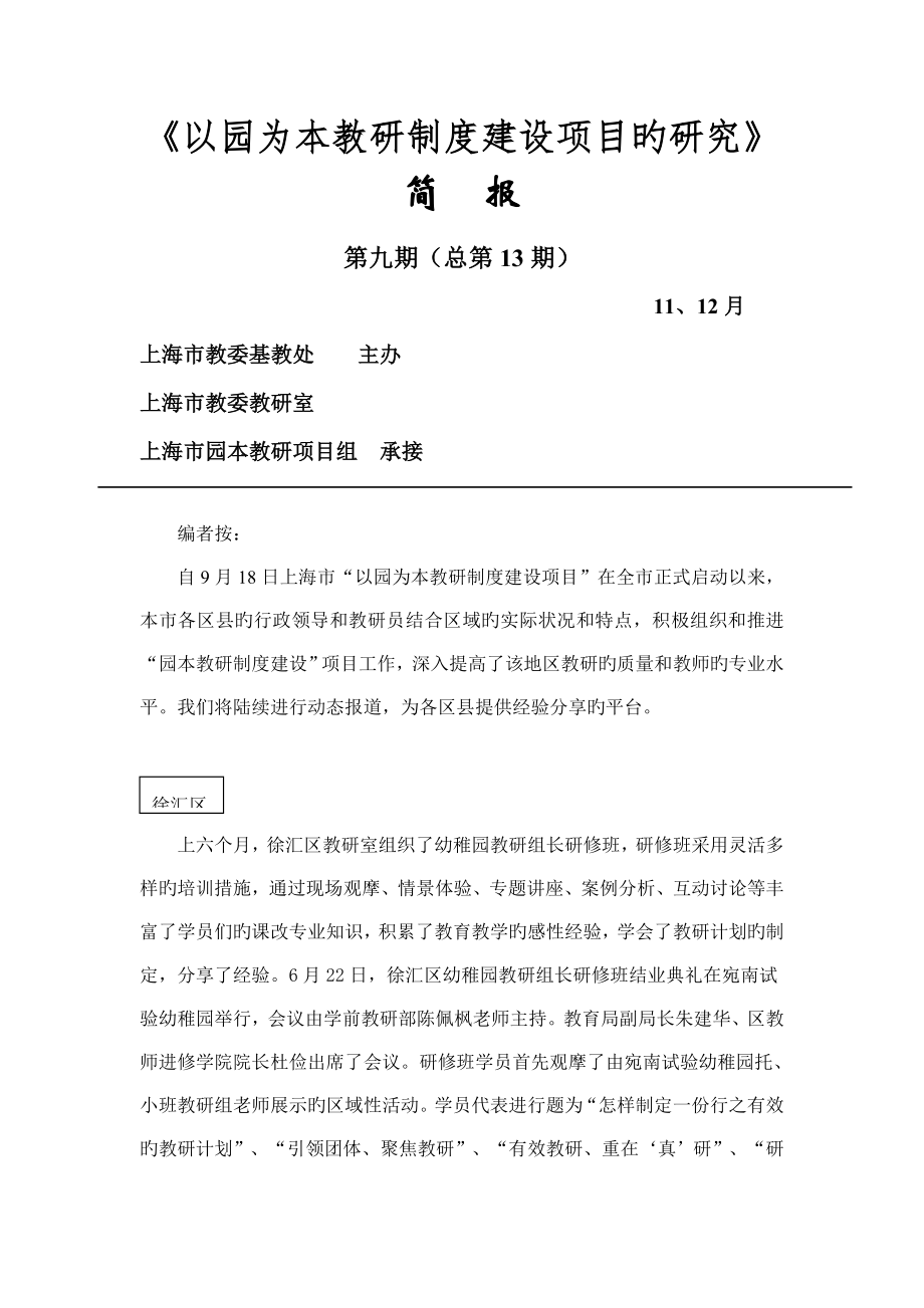 以园为本教研制度建设项目的研究_第1页