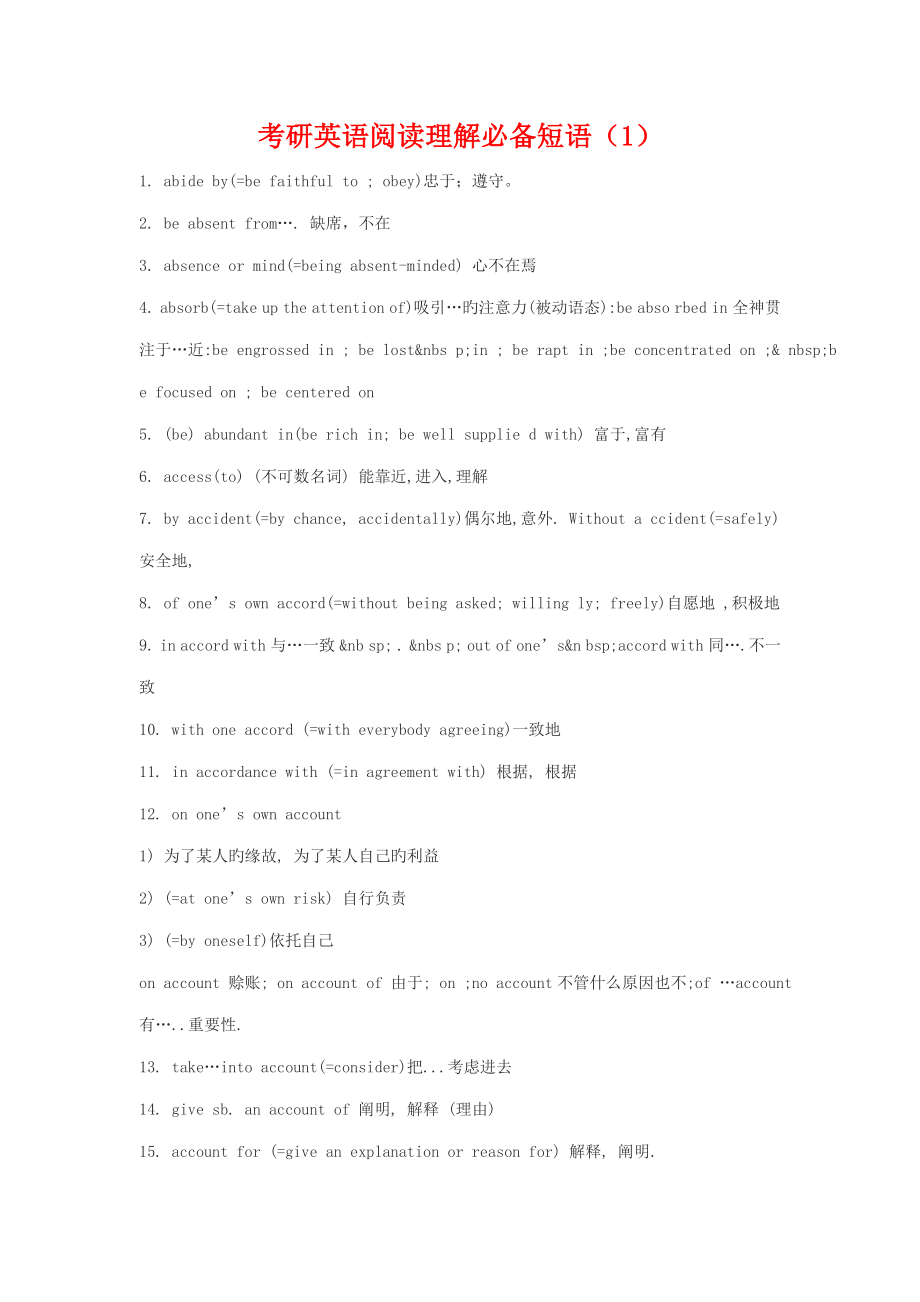 2023年印建坤必背短语_第1页