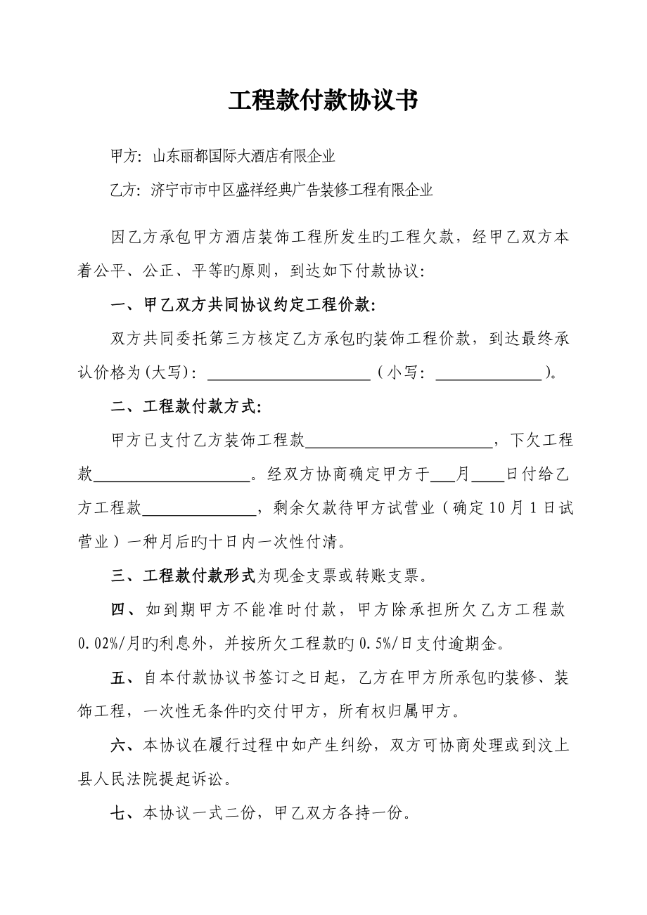 工程款付款协议书_第1页