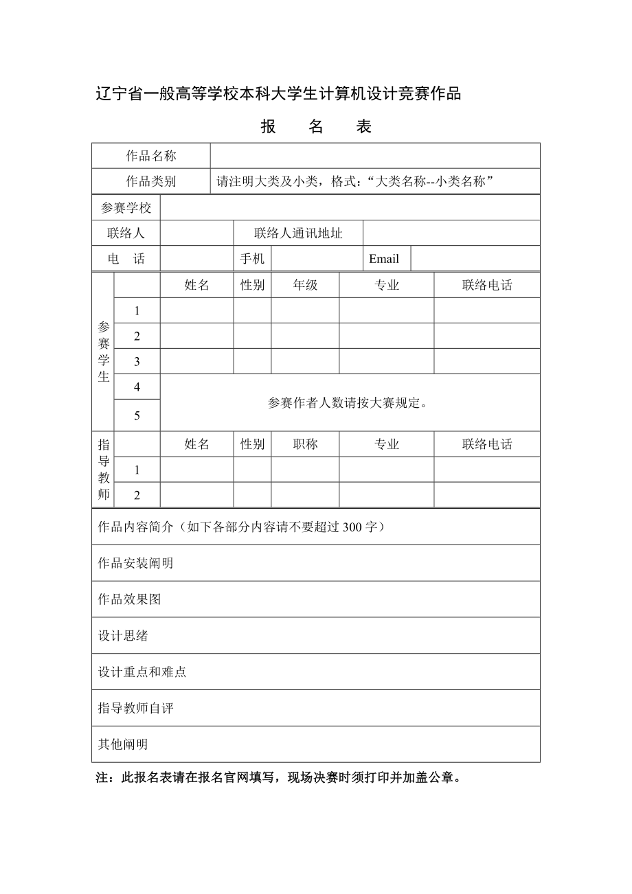 2023年辽宁省普通高等学校本科大学生计算机设计竞赛作品2_第1页