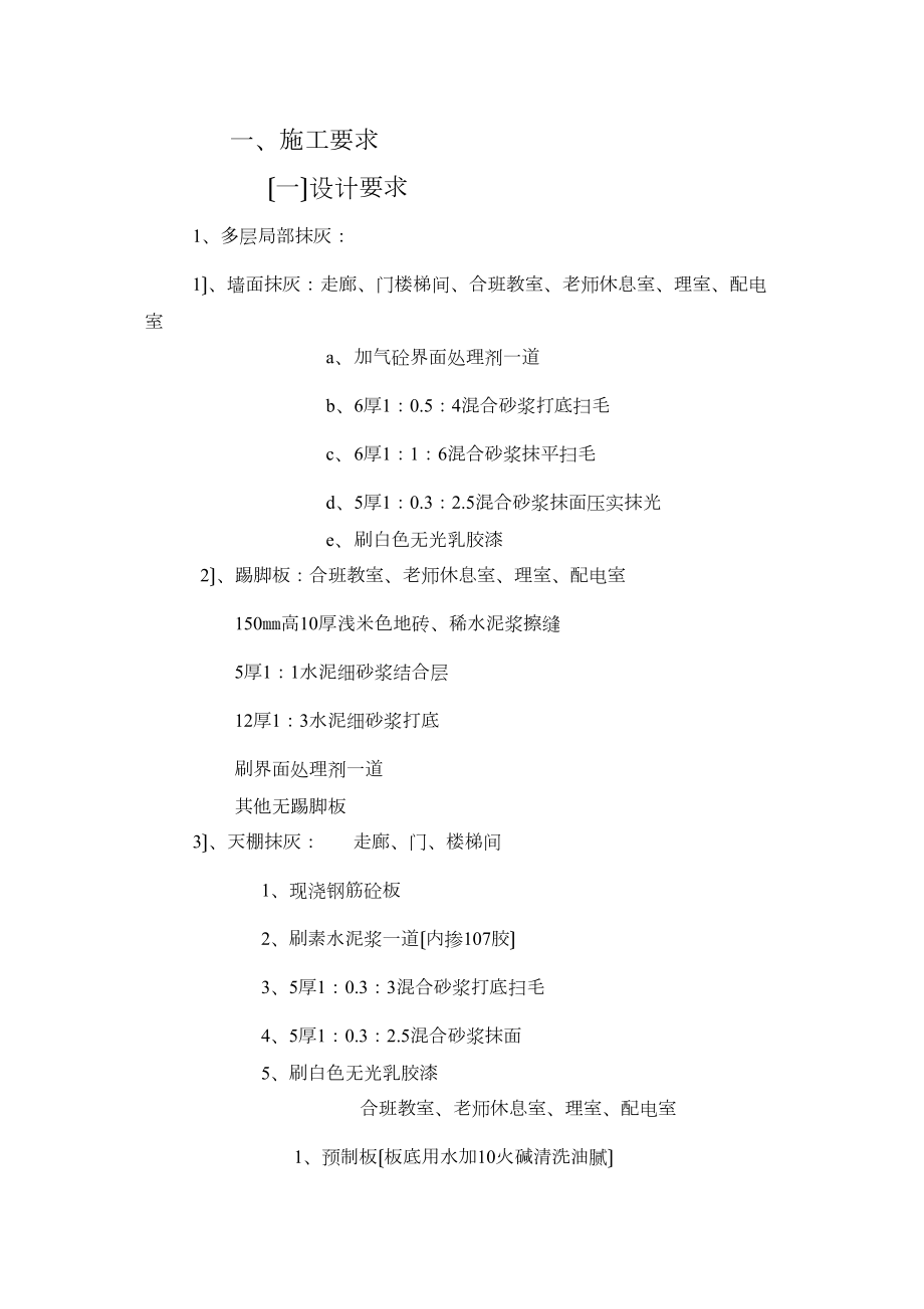 某实验中心内墙抹灰技术（质量）交底记录_第1页