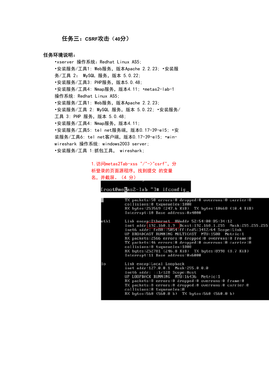 任务三：CSRF攻击_第1页