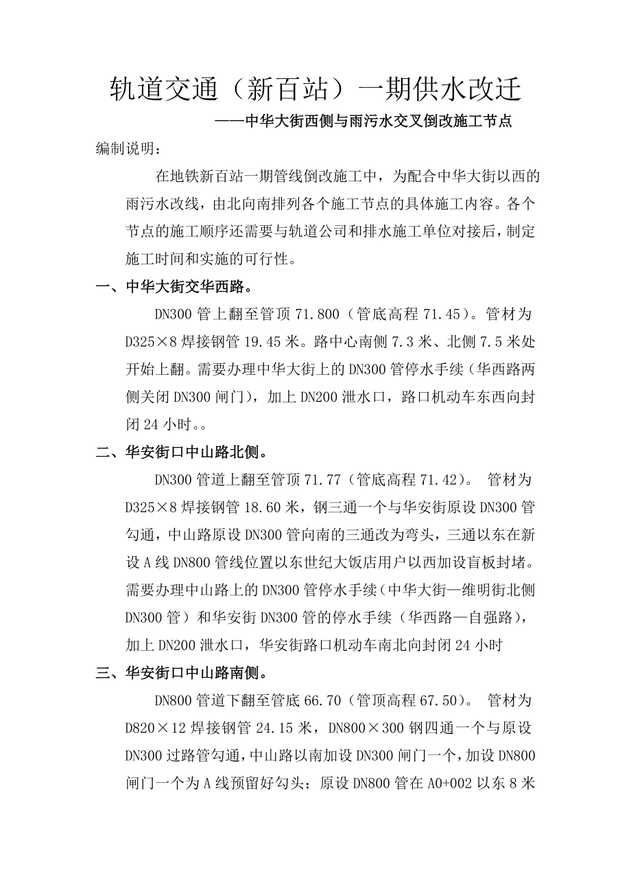 轨道交通新百站供水迁改的施工_第1页