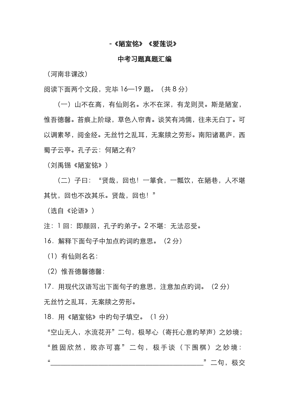 2022年真题汇编陋室铭爱莲说_第1页