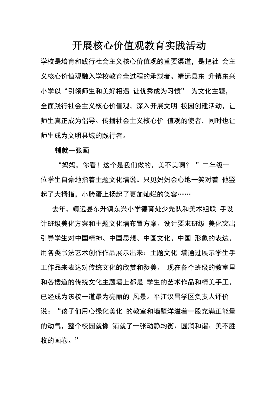 4开展核心价值观教育实践活动_第1页