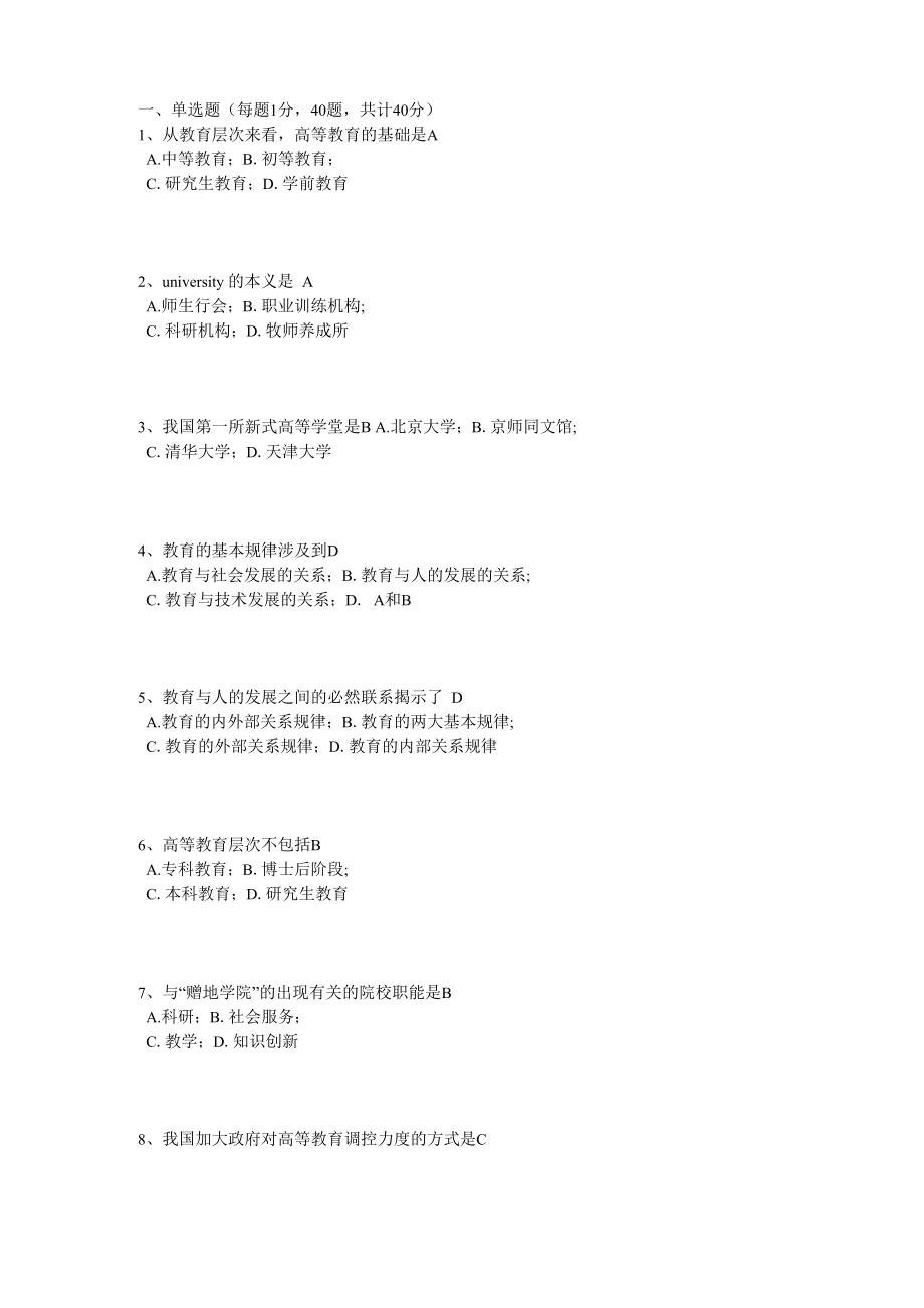 6高等教育学第六套_第1页