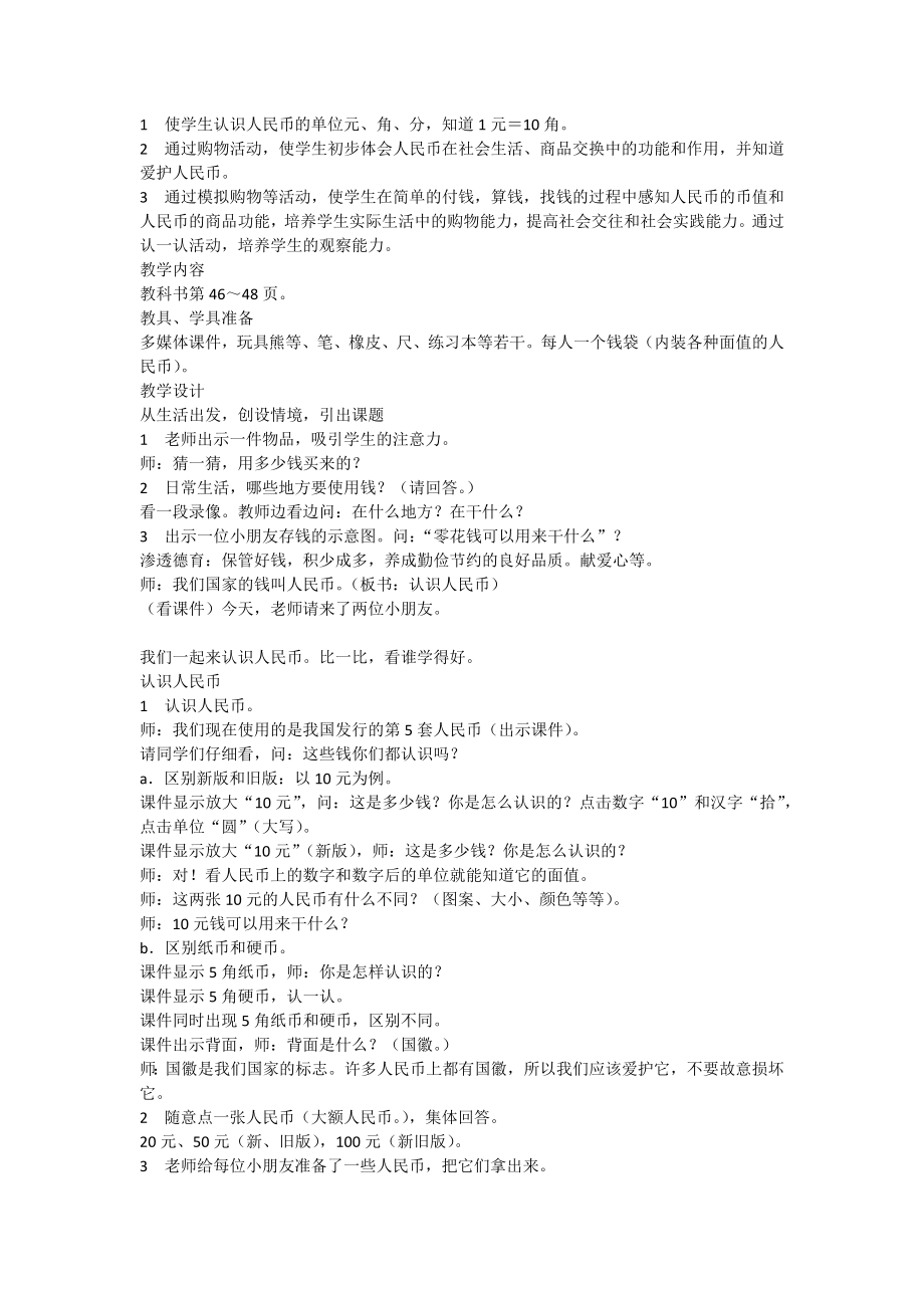人民币的认识1_第1页