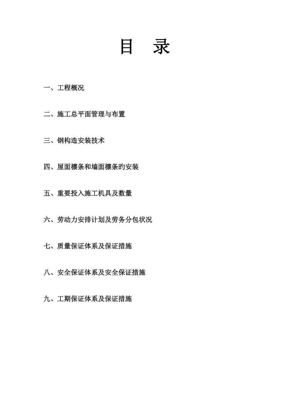 主厂房施工方案_第1页