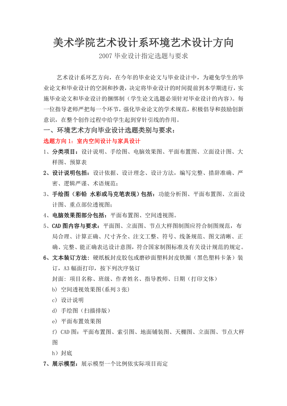 美术学院艺术设计系环境艺术设计方向_第1页
