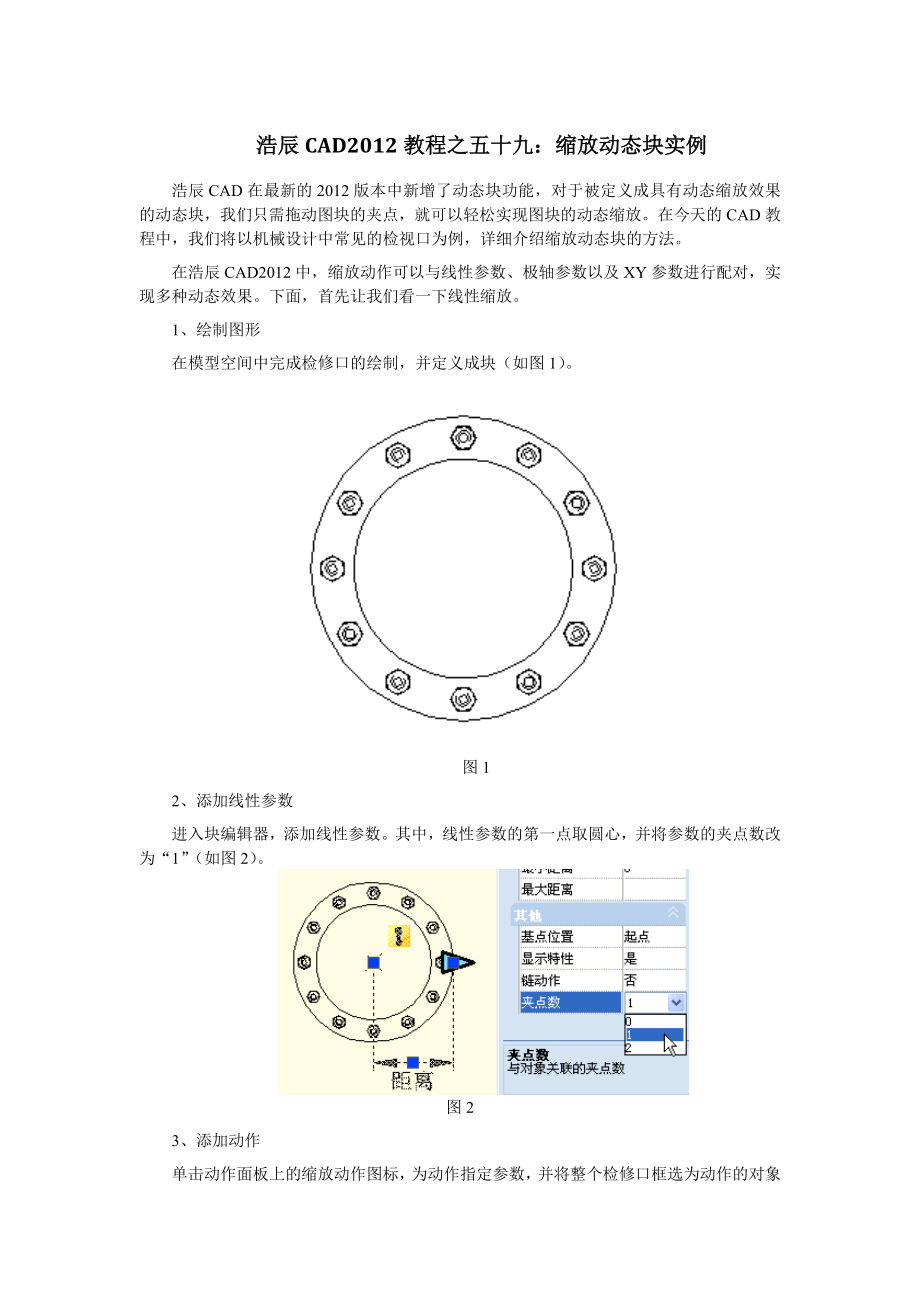 浩辰CAD教程之缩放动态块实例_第1页